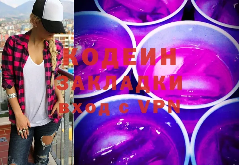 Codein Purple Drank  Братск 